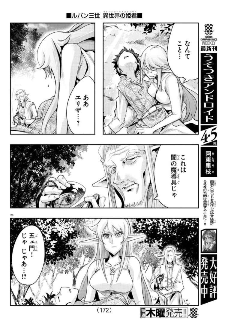 ルパン三世異世界の姫君ネイバーワールドプリンセス 第4話 - Page 26