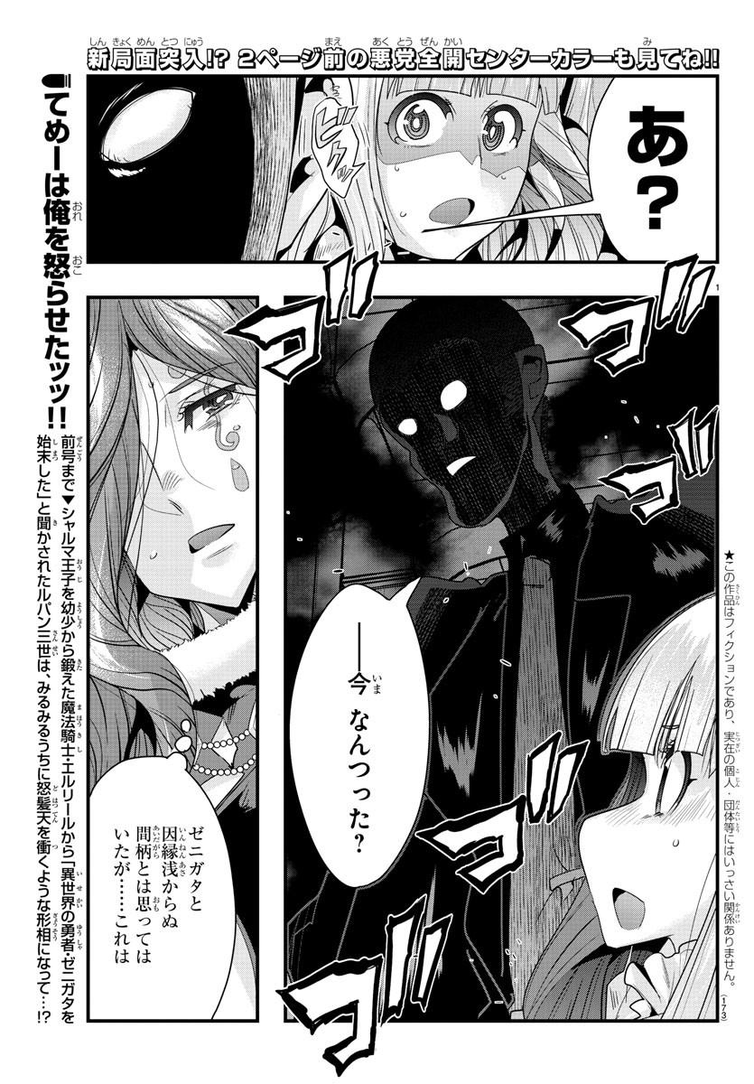 ルパン三世異世界の姫君ネイバーワールドプリンセス 第40話 - Page 2