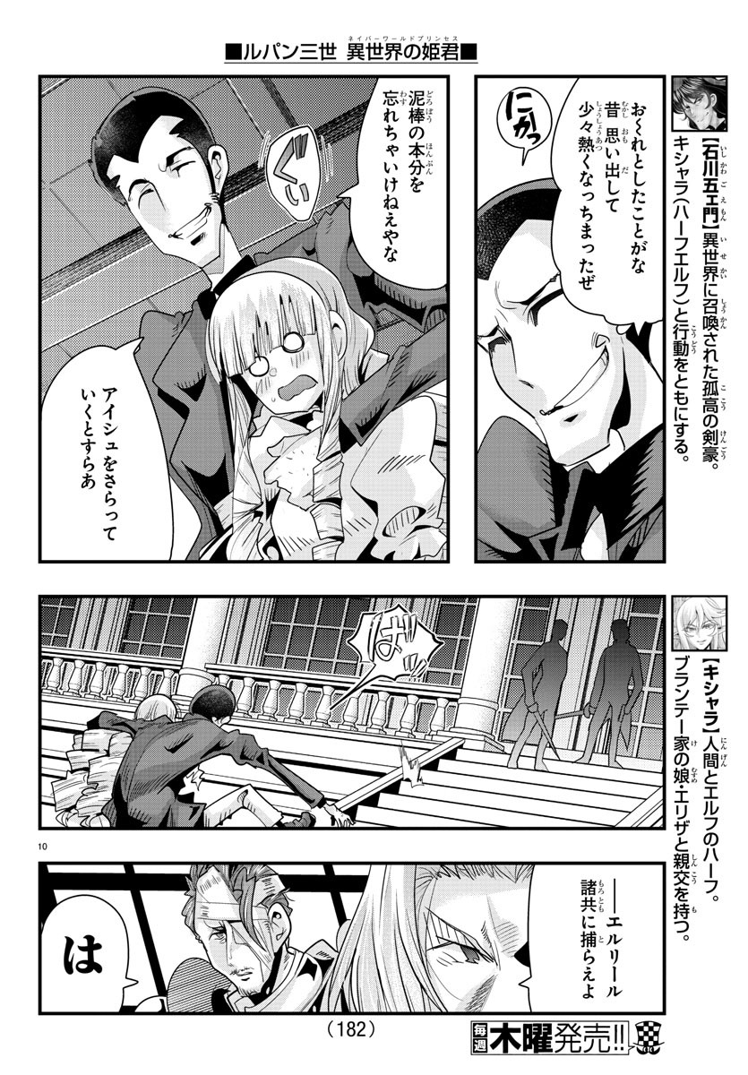 ルパン三世異世界の姫君ネイバーワールドプリンセス 第40話 - Page 11