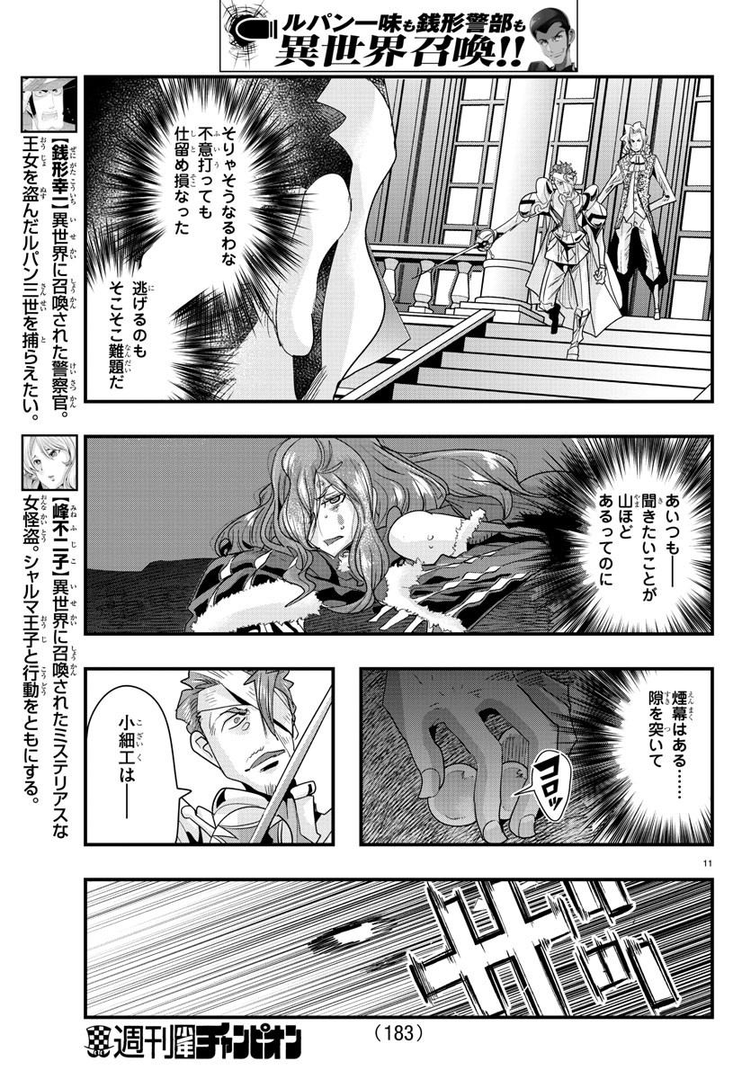 ルパン三世異世界の姫君ネイバーワールドプリンセス 第40話 - Page 12