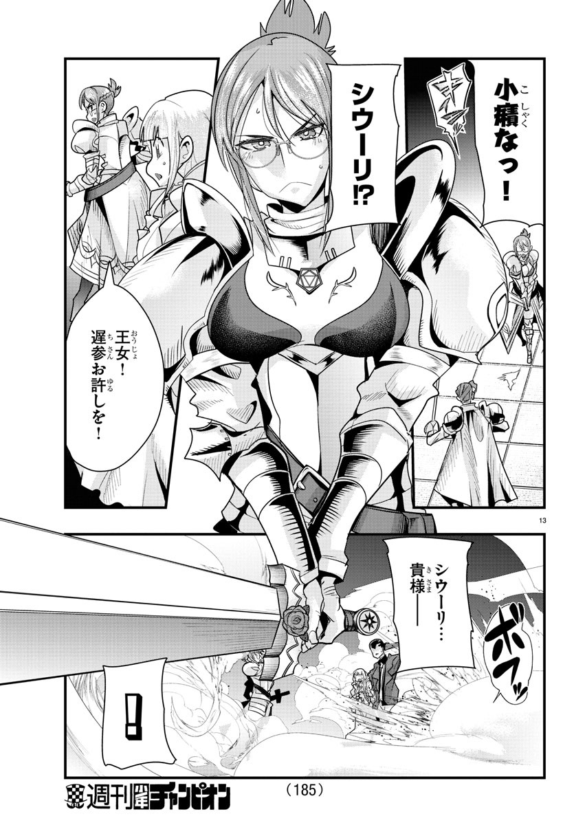 ルパン三世異世界の姫君ネイバーワールドプリンセス 第40話 - Page 14