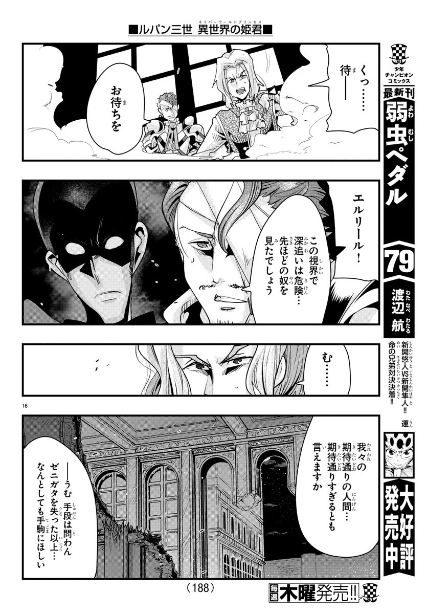 ルパン三世異世界の姫君ネイバーワールドプリンセス 第40話 - Page 17