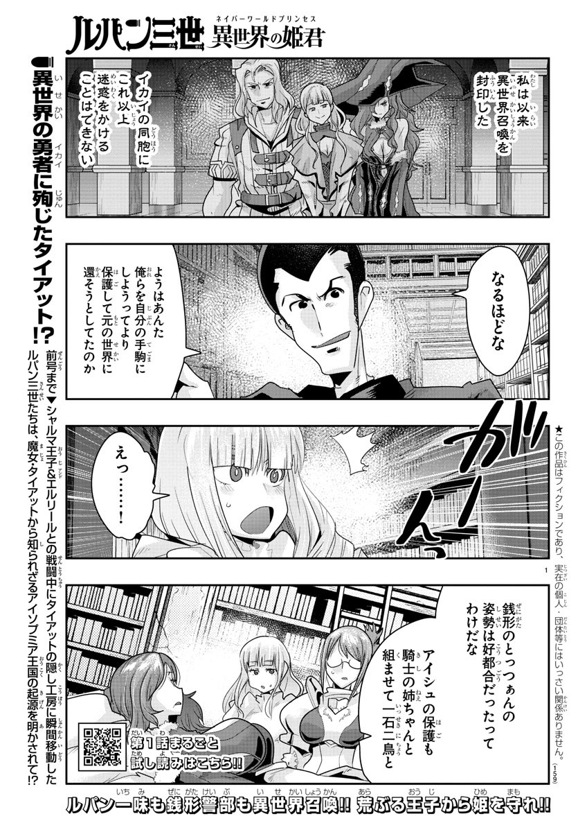 ルパン三世異世界の姫君ネイバーワールドプリンセス 第43話 - Page 1