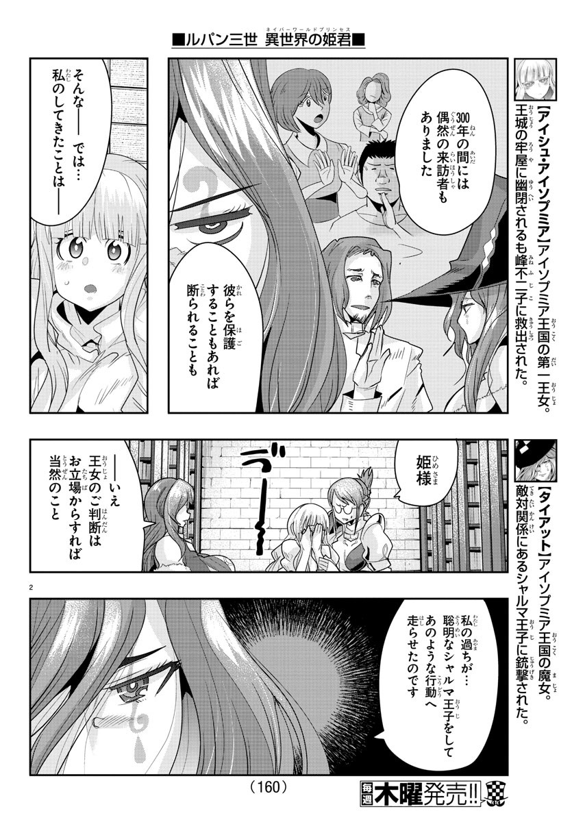 ルパン三世異世界の姫君ネイバーワールドプリンセス 第43話 - Page 2