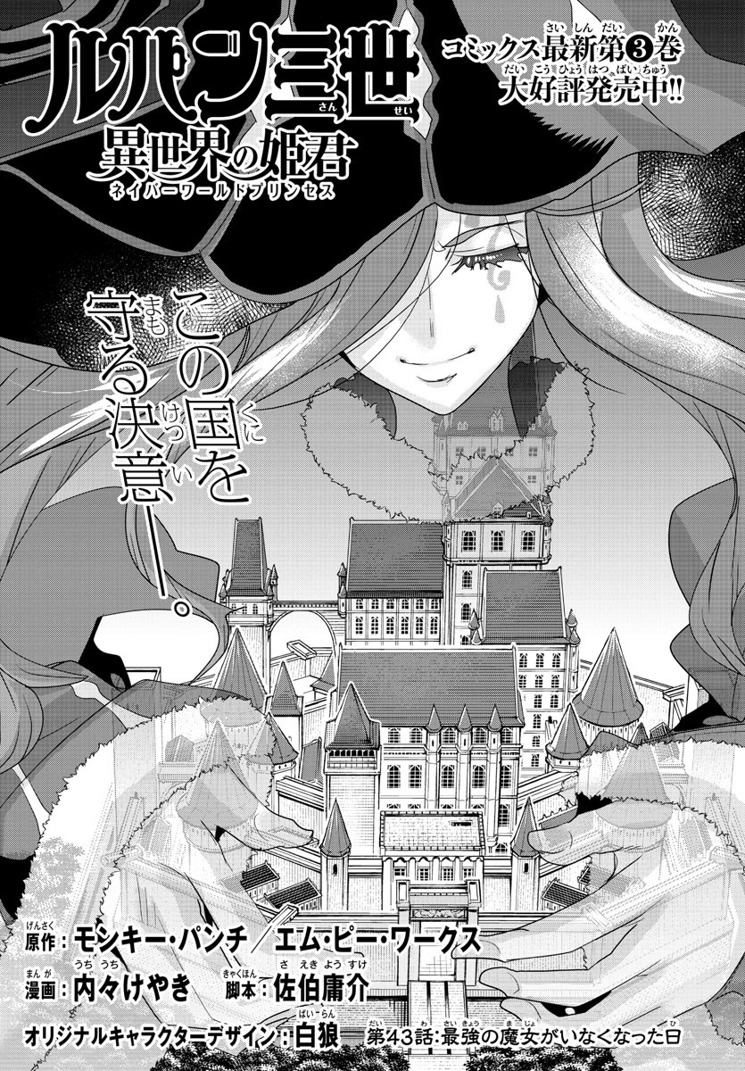 ルパン三世異世界の姫君ネイバーワールドプリンセス 第43話 - Page 3