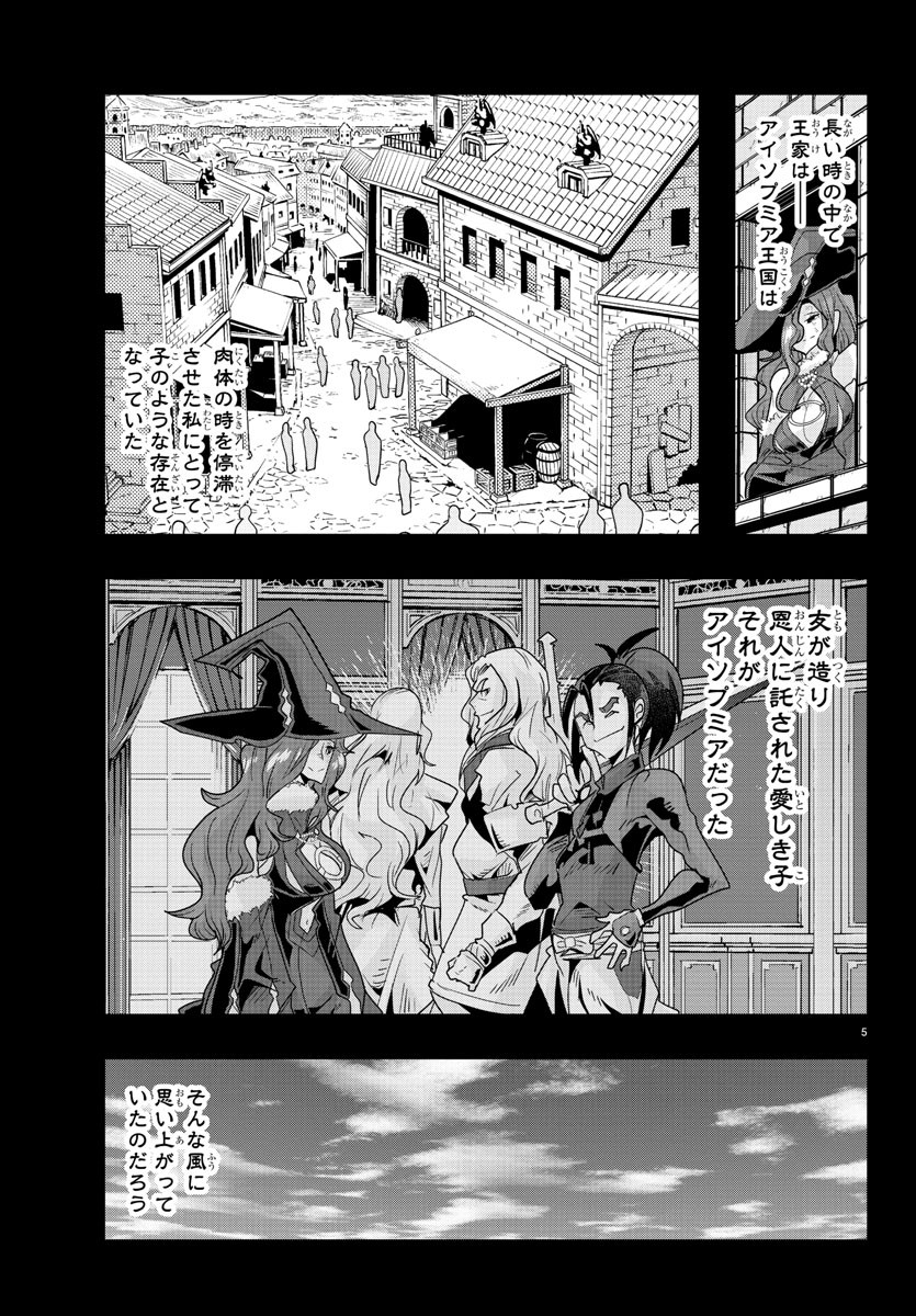 ルパン三世異世界の姫君ネイバーワールドプリンセス 第43話 - Page 5