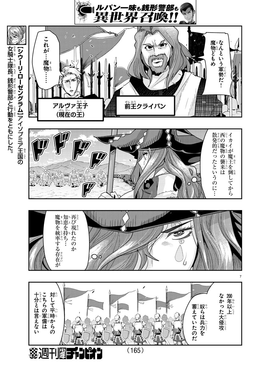 ルパン三世異世界の姫君ネイバーワールドプリンセス 第43話 - Page 7