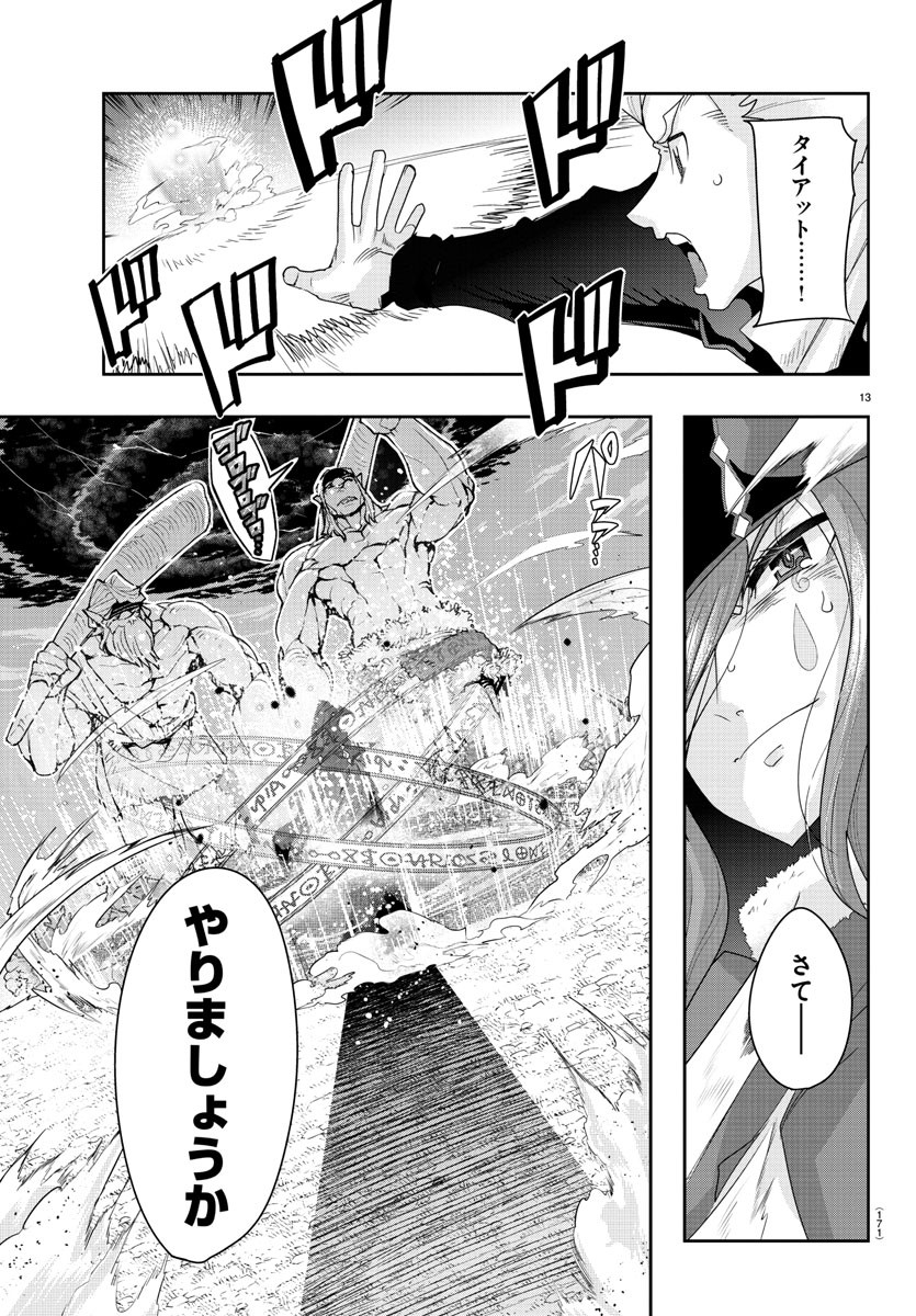 ルパン三世異世界の姫君ネイバーワールドプリンセス 第43話 - Page 13