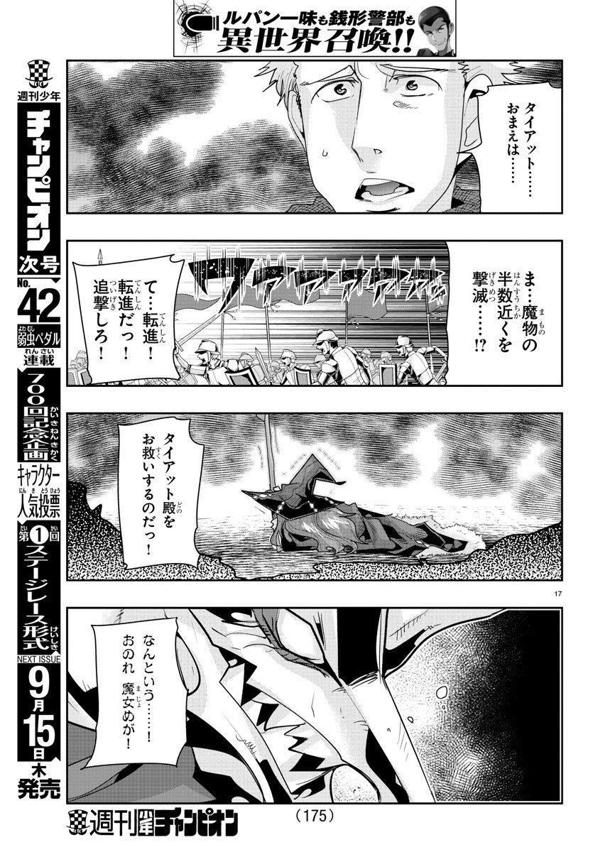 ルパン三世異世界の姫君ネイバーワールドプリンセス 第43話 - Page 17