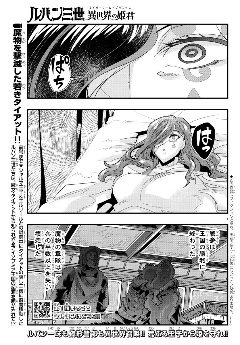 ルパン三世異世界の姫君ネイバーワールドプリンセス 第44話 - Page 1