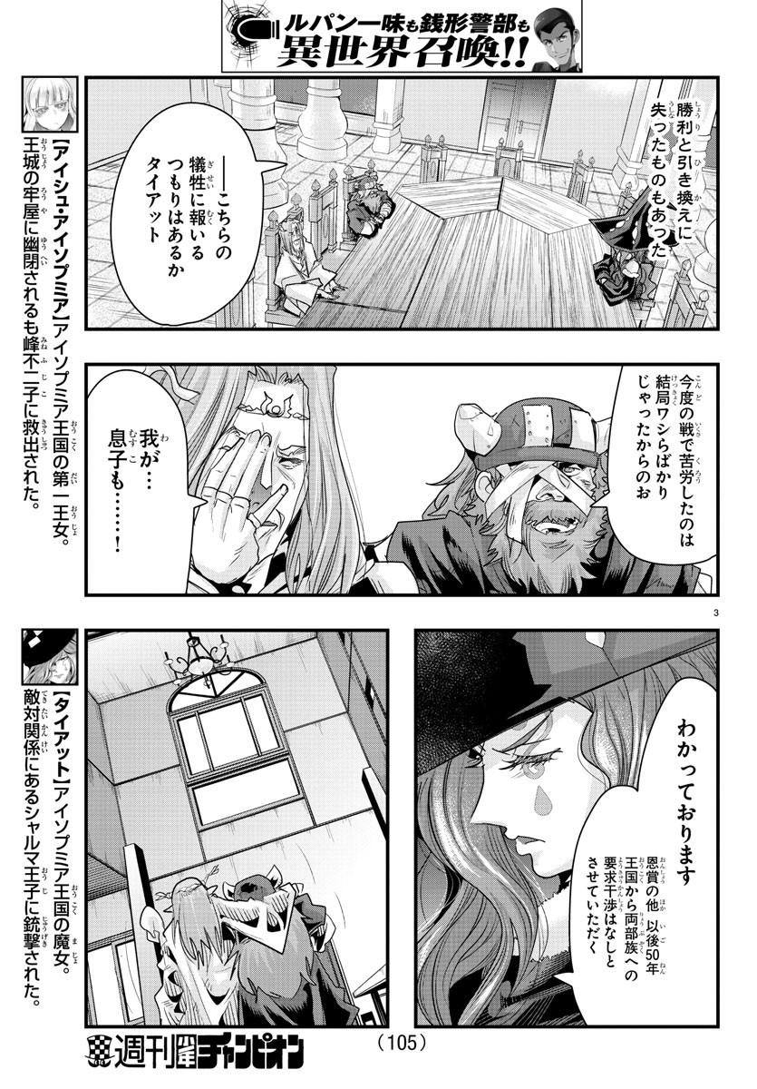 ルパン三世異世界の姫君ネイバーワールドプリンセス 第44話 - Page 3