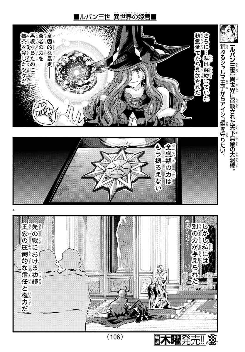 ルパン三世異世界の姫君ネイバーワールドプリンセス 第44話 - Page 4