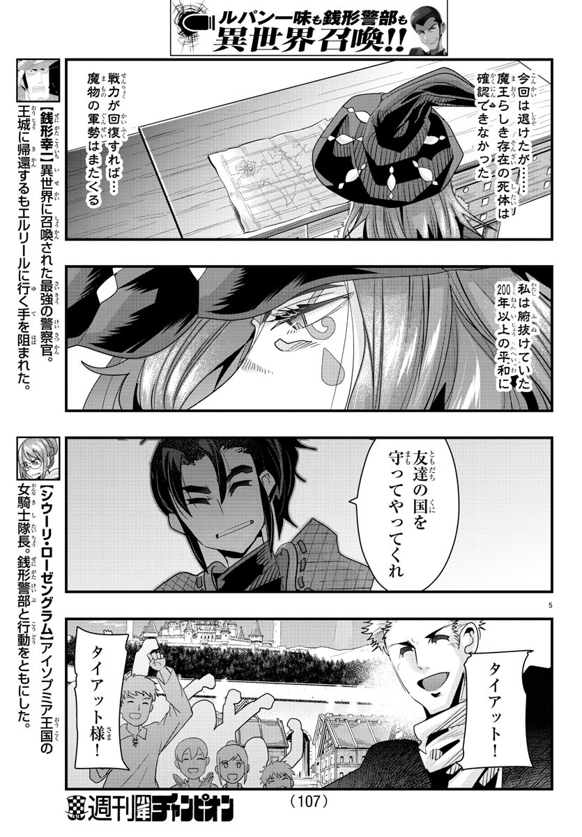 ルパン三世異世界の姫君ネイバーワールドプリンセス 第44話 - Page 5