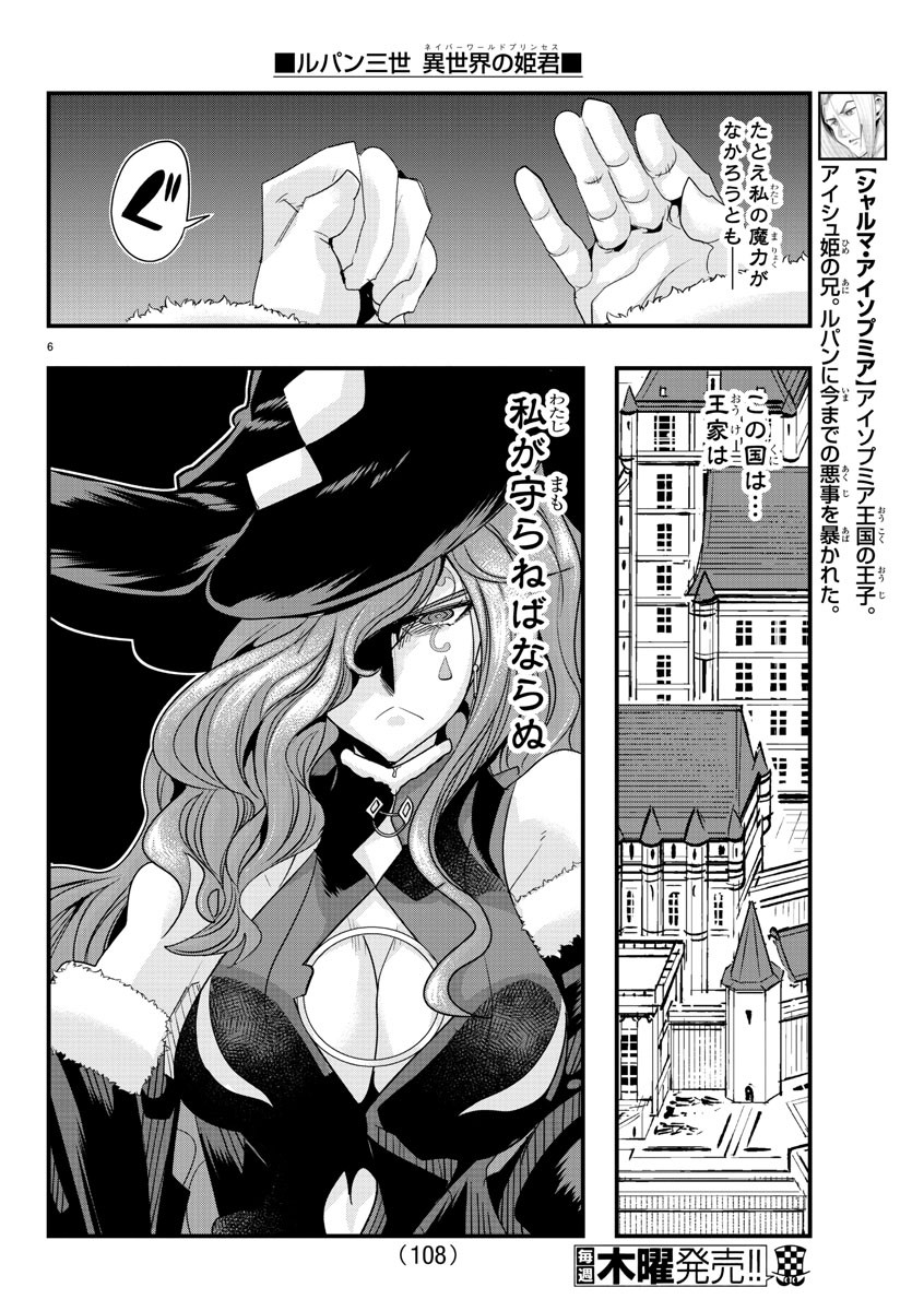 ルパン三世異世界の姫君ネイバーワールドプリンセス 第44話 - Page 6