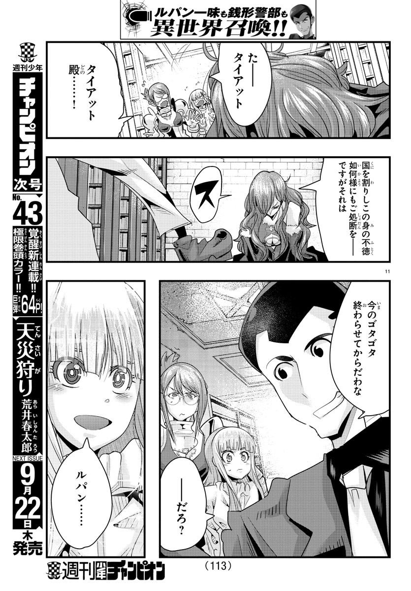 ルパン三世異世界の姫君ネイバーワールドプリンセス 第44話 - Page 11