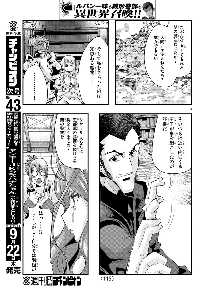 ルパン三世異世界の姫君ネイバーワールドプリンセス 第44話 - Page 13