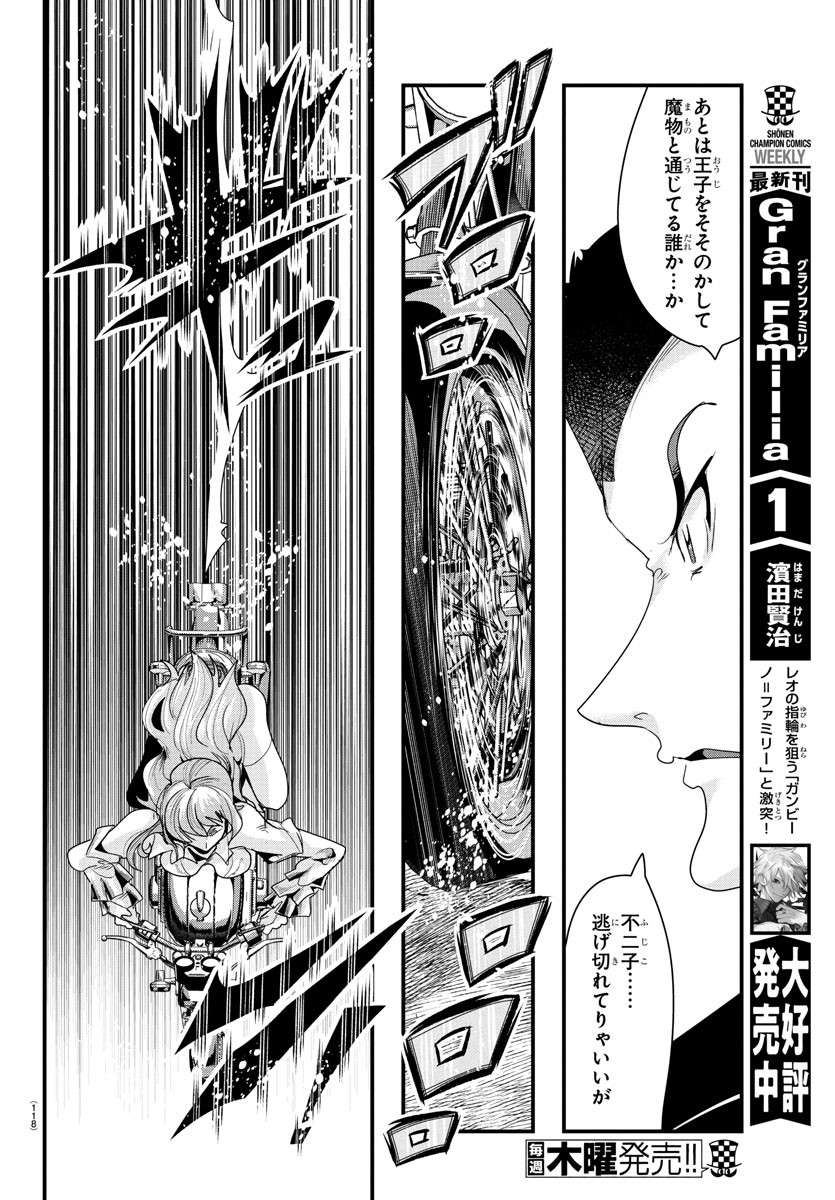 ルパン三世異世界の姫君ネイバーワールドプリンセス 第44話 - Page 16