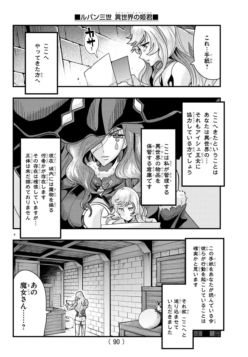 ルパン三世異世界の姫君ネイバーワールドプリンセス 第45話 - Page 4