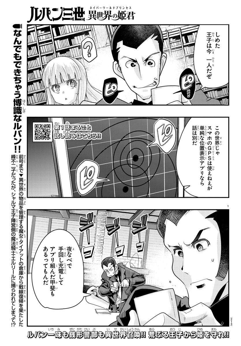 ルパン三世異世界の姫君ネイバーワールドプリンセス 第46話 - Page 1