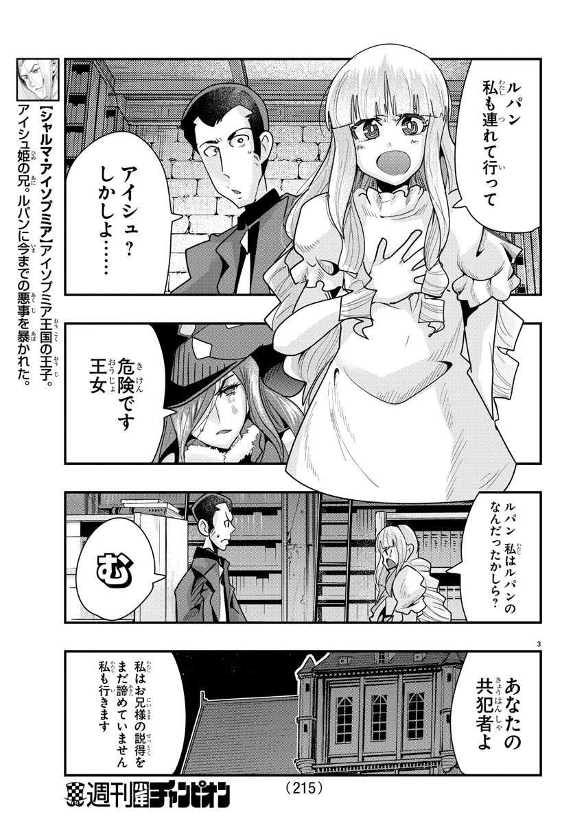 ルパン三世異世界の姫君ネイバーワールドプリンセス 第46話 - Page 3