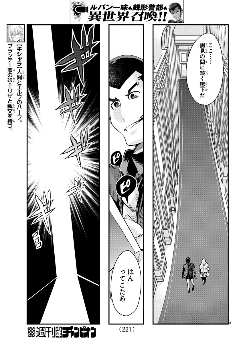 ルパン三世異世界の姫君ネイバーワールドプリンセス 第46話 - Page 9