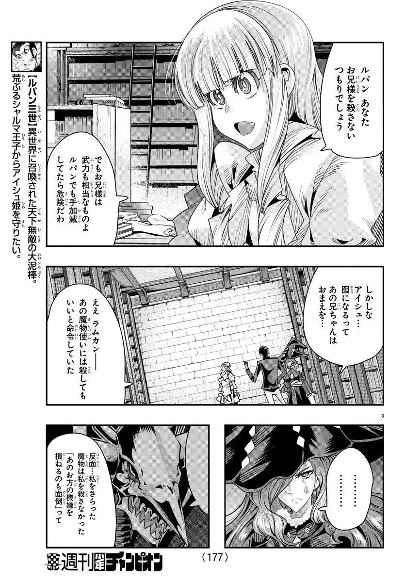 ルパン三世異世界の姫君ネイバーワールドプリンセス 第47話 - Page 3