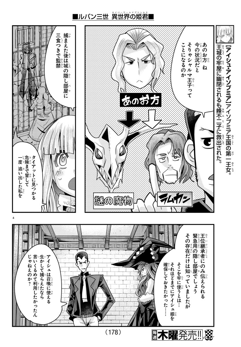 ルパン三世異世界の姫君ネイバーワールドプリンセス 第47話 - Page 4