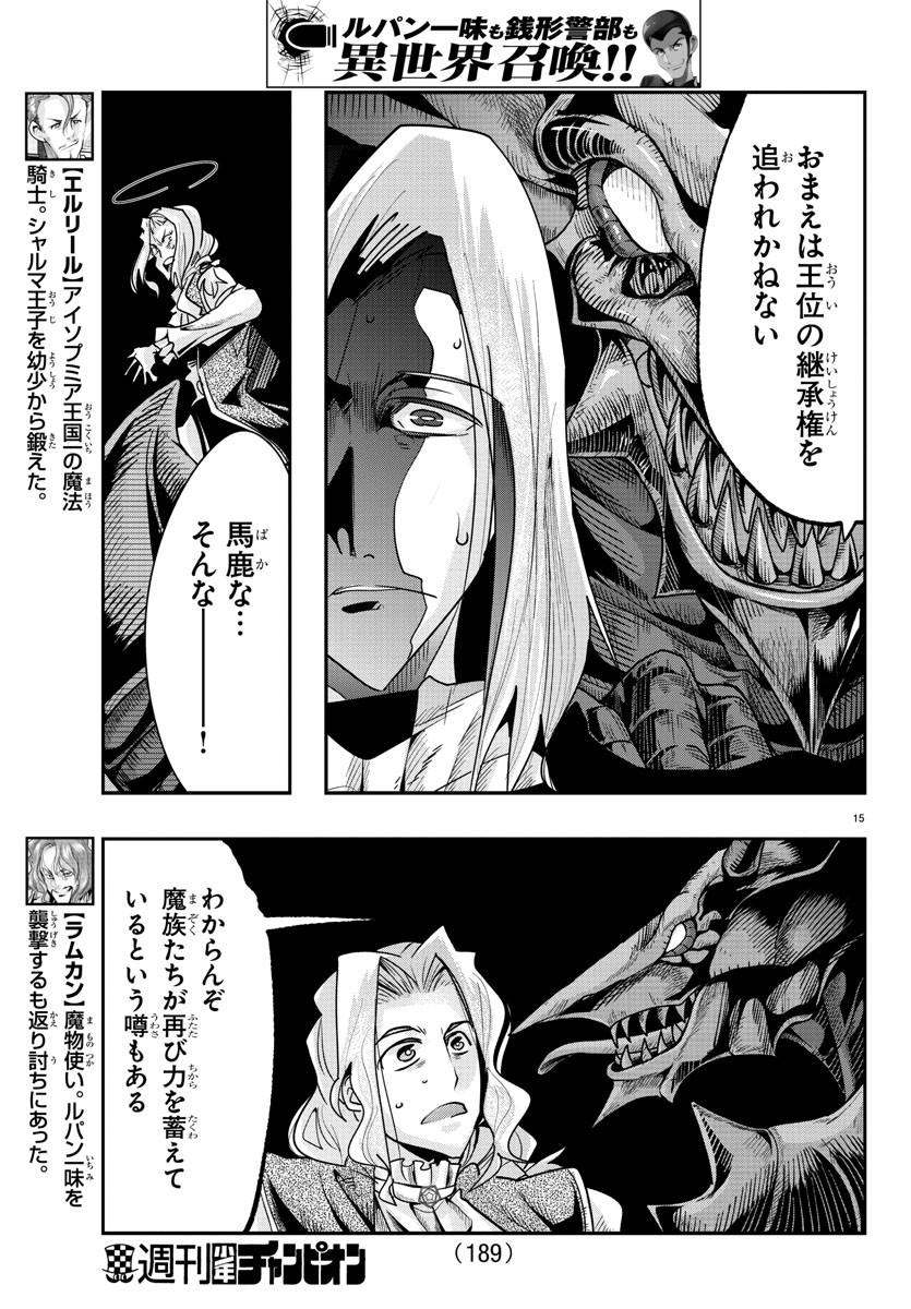 ルパン三世異世界の姫君ネイバーワールドプリンセス 第47話 - Page 15