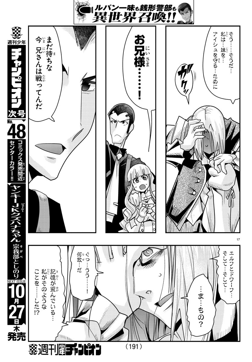 ルパン三世異世界の姫君ネイバーワールドプリンセス 第47話 - Page 17