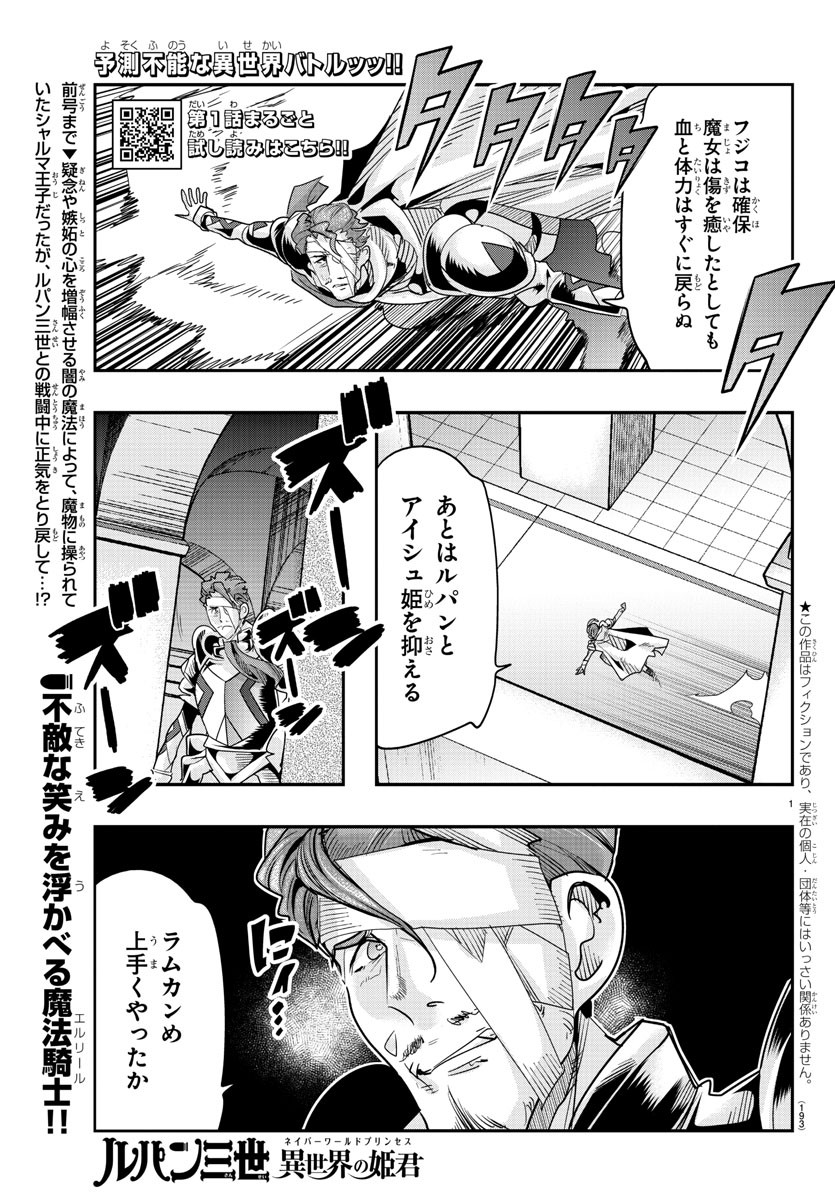 ルパン三世異世界の姫君ネイバーワールドプリンセス 第48話 - Page 1