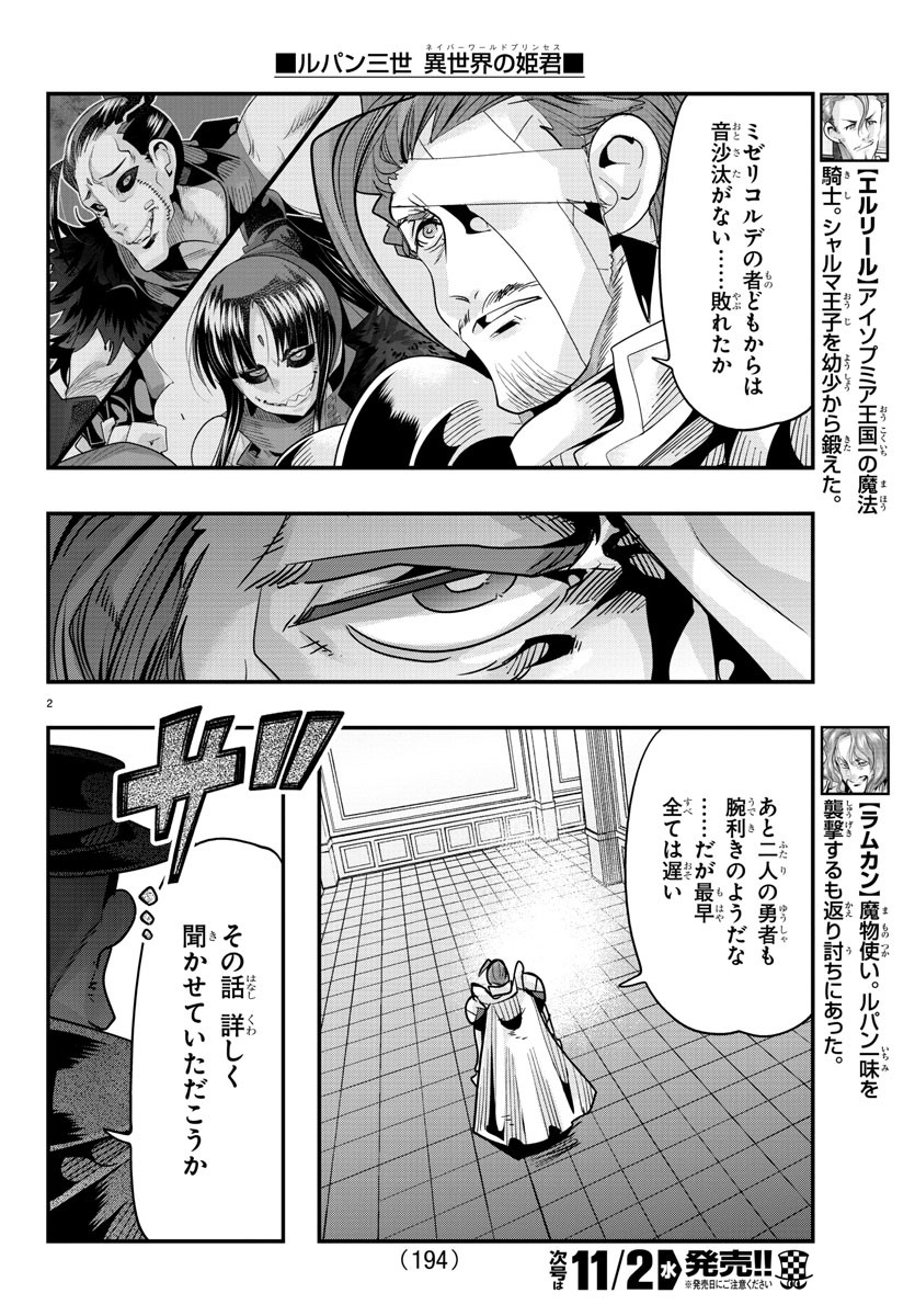 ルパン三世異世界の姫君ネイバーワールドプリンセス 第48話 - Page 2