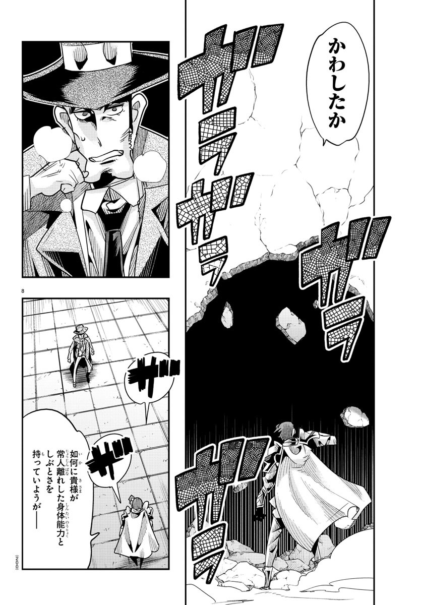 ルパン三世異世界の姫君ネイバーワールドプリンセス 第48話 - Page 8