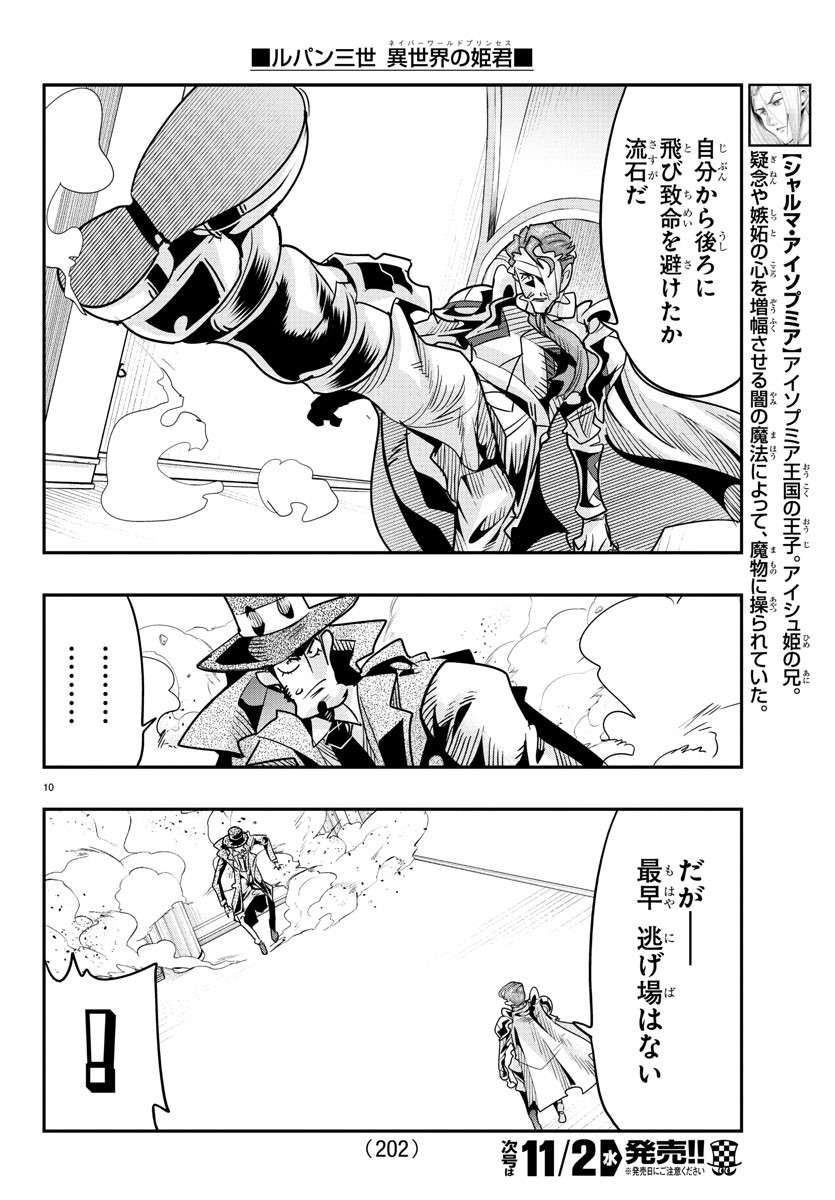 ルパン三世異世界の姫君ネイバーワールドプリンセス 第48話 - Page 10