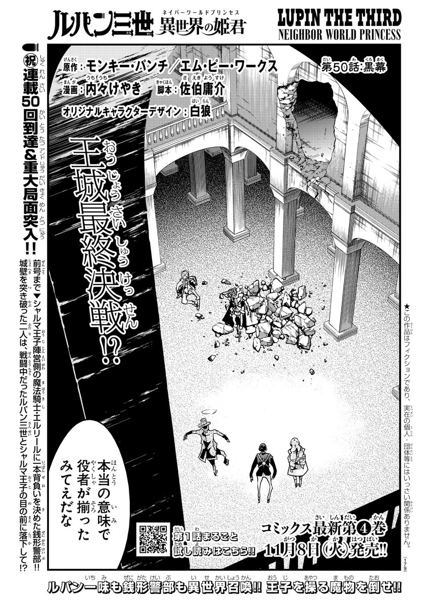 ルパン三世異世界の姫君ネイバーワールドプリンセス 第49話 - Page 1