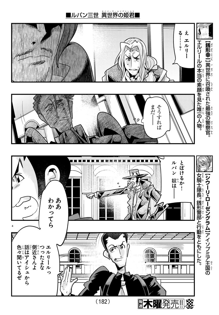 ルパン三世異世界の姫君ネイバーワールドプリンセス 第49話 - Page 4