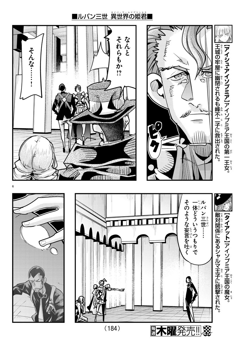 ルパン三世異世界の姫君ネイバーワールドプリンセス 第49話 - Page 6