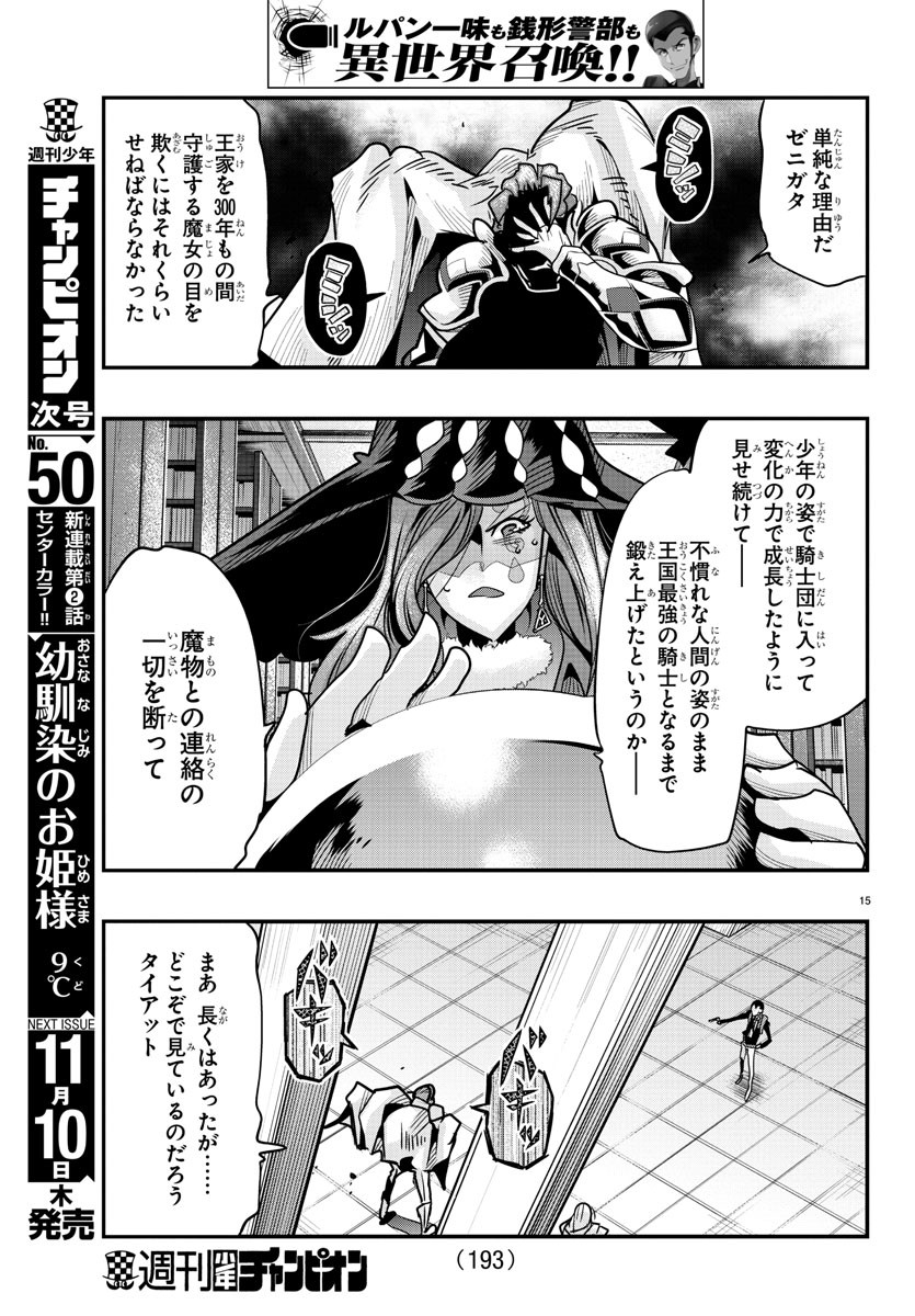 ルパン三世異世界の姫君ネイバーワールドプリンセス 第49話 - Page 15