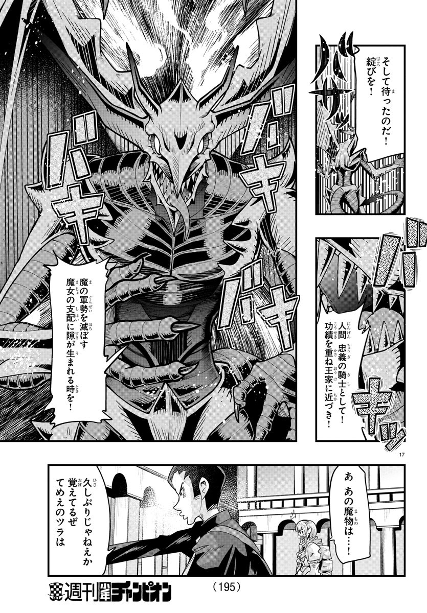 ルパン三世異世界の姫君ネイバーワールドプリンセス 第49話 - Page 17