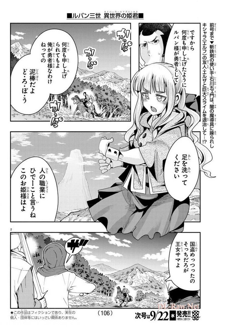 ルパン三世異世界の姫君ネイバーワールドプリンセス 第5話 - Page 2