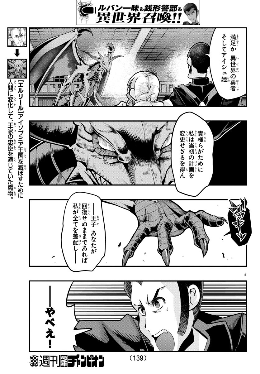 ルパン三世異世界の姫君ネイバーワールドプリンセス 第51話 - Page 6