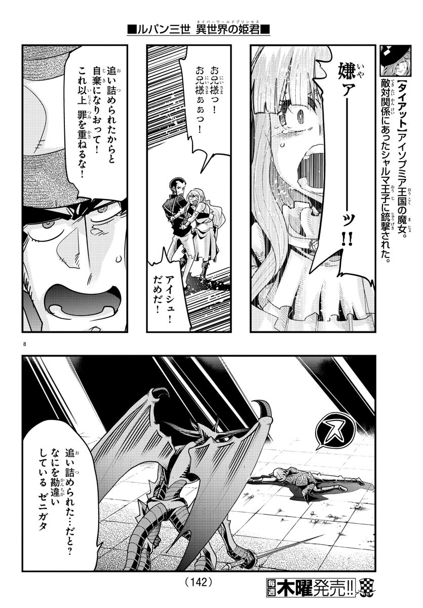 ルパン三世異世界の姫君ネイバーワールドプリンセス 第51話 - Page 9