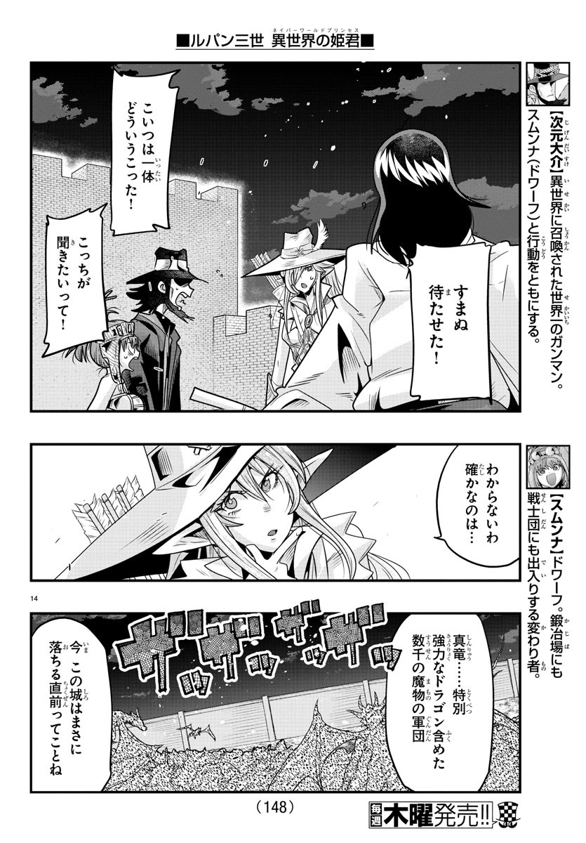 ルパン三世異世界の姫君ネイバーワールドプリンセス 第51話 - Page 15