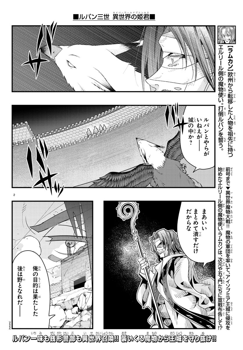 ルパン三世異世界の姫君ネイバーワールドプリンセス 第53話 - Page 2