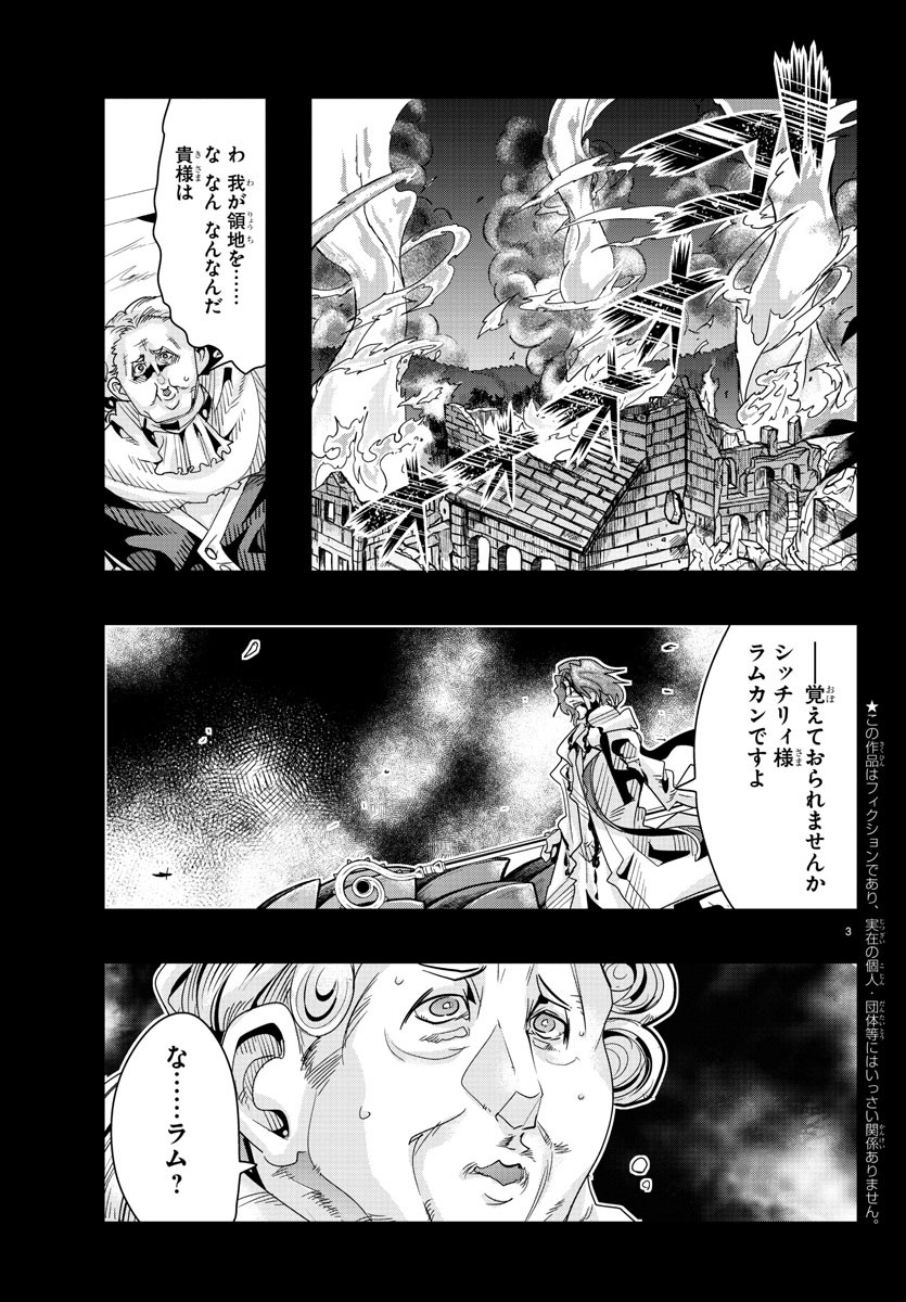 ルパン三世異世界の姫君ネイバーワールドプリンセス 第53話 - Page 3