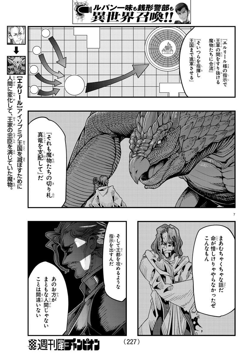 ルパン三世異世界の姫君ネイバーワールドプリンセス 第53話 - Page 7