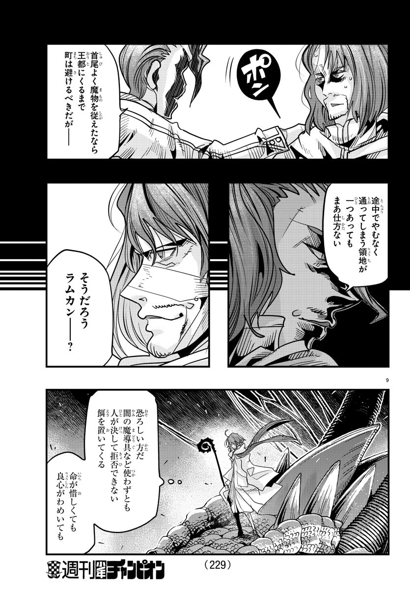 ルパン三世異世界の姫君ネイバーワールドプリンセス 第53話 - Page 9