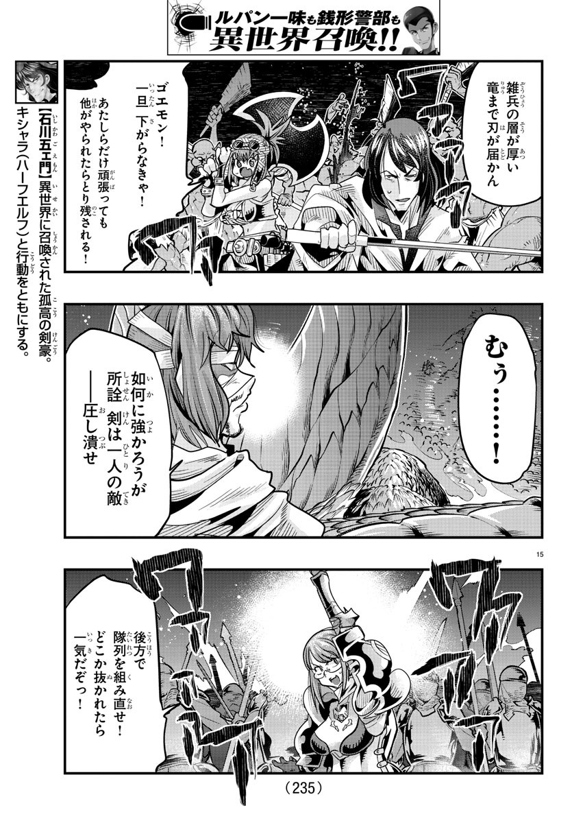 ルパン三世異世界の姫君ネイバーワールドプリンセス 第53話 - Page 15