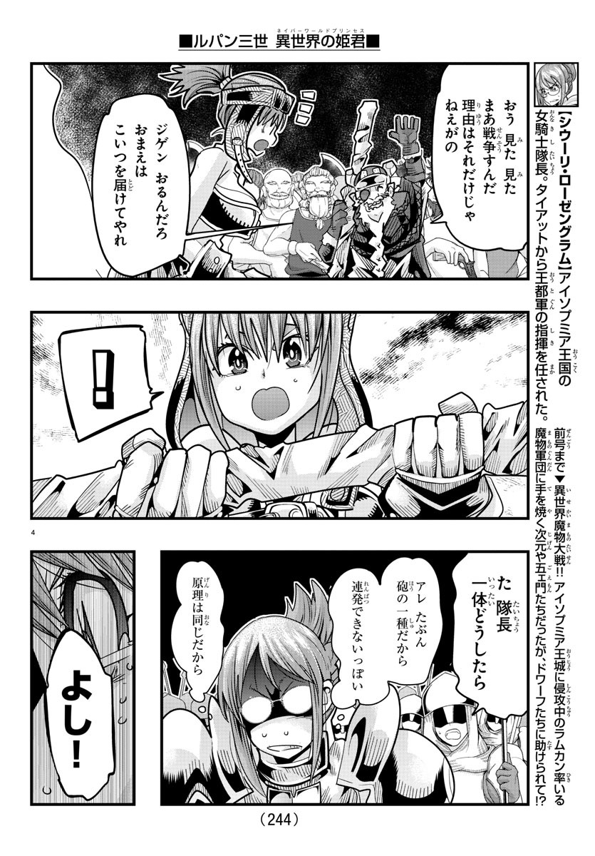 ルパン三世異世界の姫君ネイバーワールドプリンセス 第54話 - Page 4