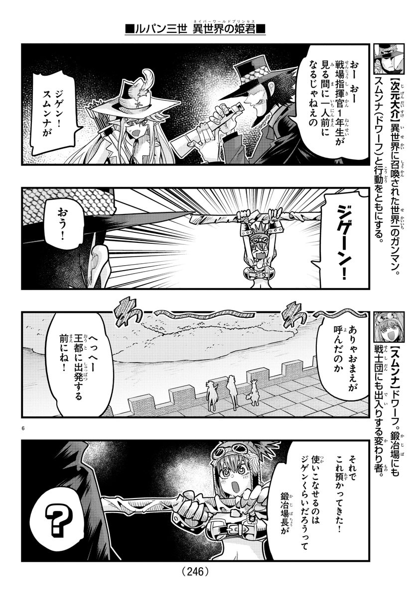 ルパン三世異世界の姫君ネイバーワールドプリンセス 第54話 - Page 6