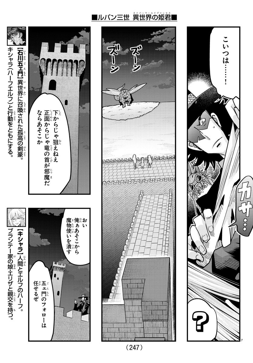 ルパン三世異世界の姫君ネイバーワールドプリンセス 第54話 - Page 7